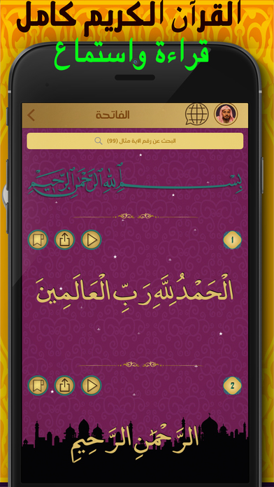 Quran Holy:Read Listen القران الكريم قراءه واستماع screenshot 4