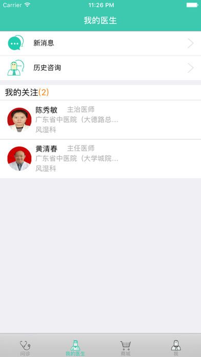 仁医(桂仁) screenshot 3