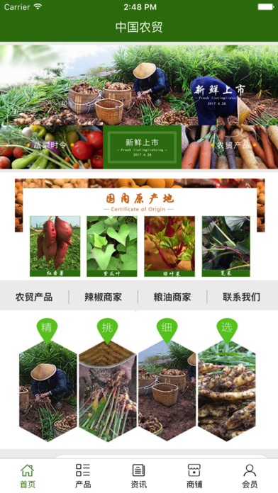 中国农贸. screenshot 2