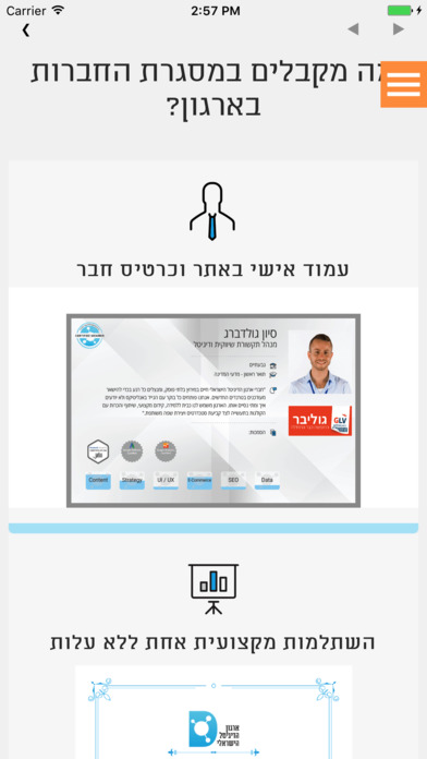 ארגון הדיגיטל הישראלי screenshot 3