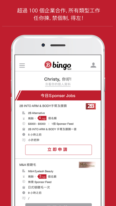BINGO™ - 香港 KOL 網絡紅人平台 screenshot 2