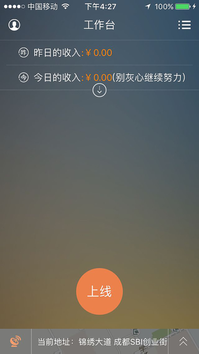 华宇司机 screenshot 3