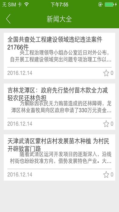东北苗木网 screenshot 4
