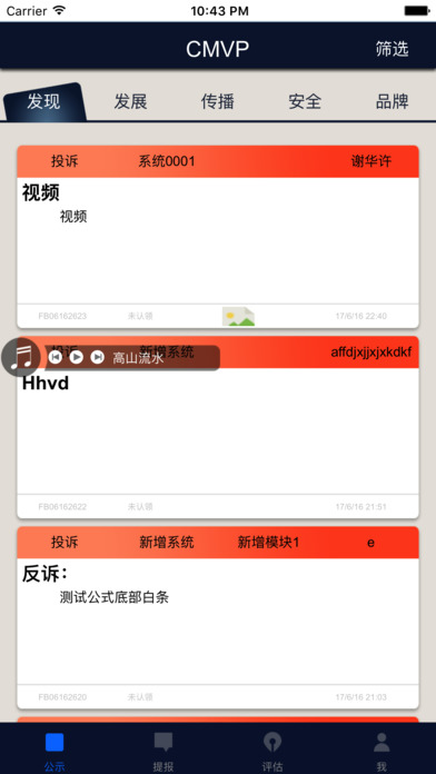 长白山CMVP screenshot 3