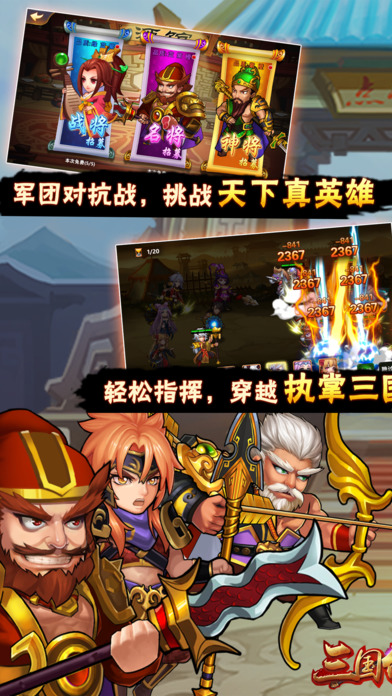 三国传说：热门动作网络游戏 screenshot 4