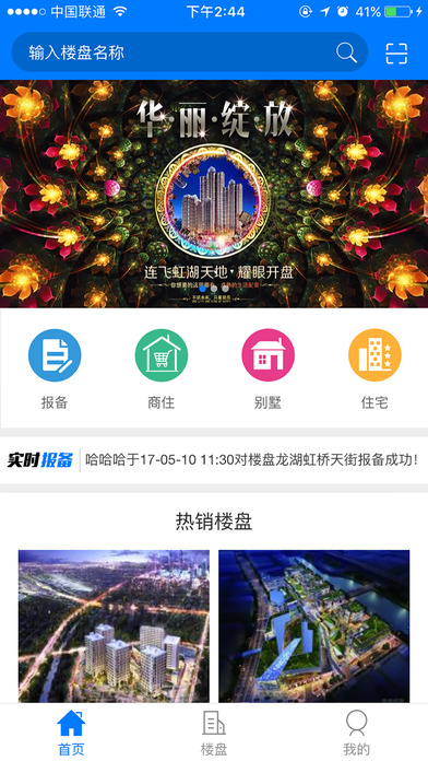 万侯经纪人 screenshot 4