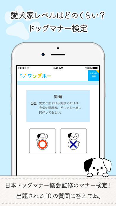 ワンダホー - 愛犬ポータル screenshot 3