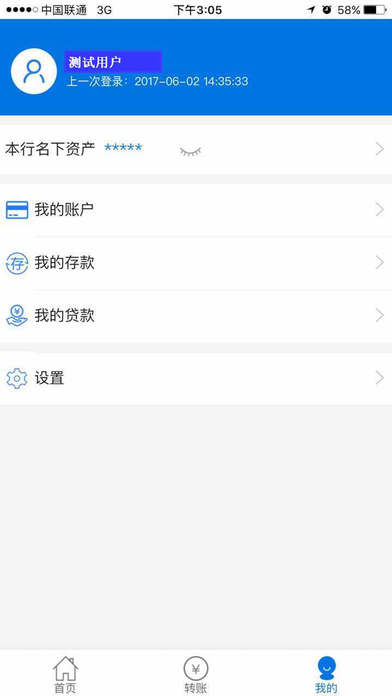 正阳玉川村镇银行 screenshot 3