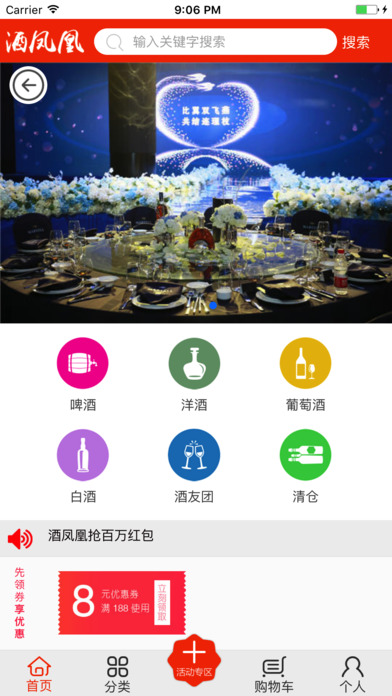 酒凤凰 screenshot 3