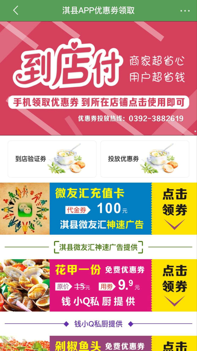 淇县-生活服务平台 screenshot 2