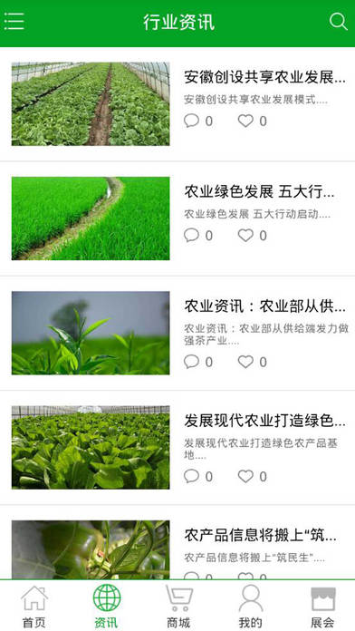 农产品网-专业的农产品信息平台 screenshot 4