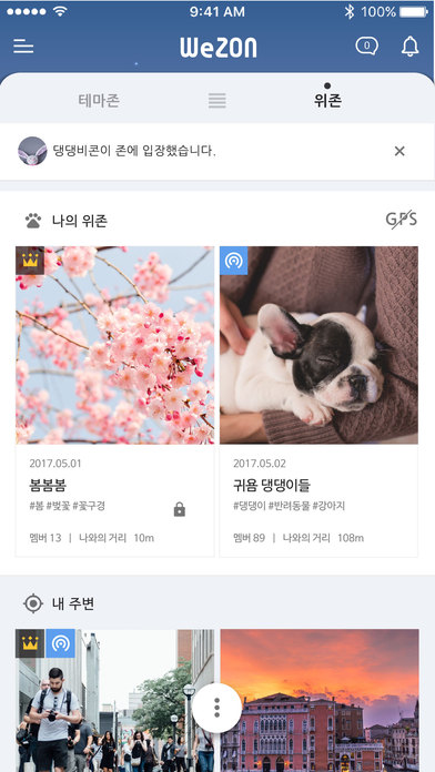 위존 - WeZON screenshot 3