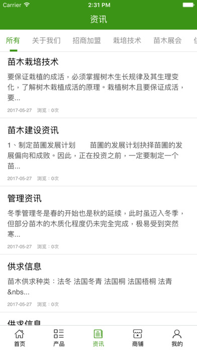荆州苗木网 screenshot 4