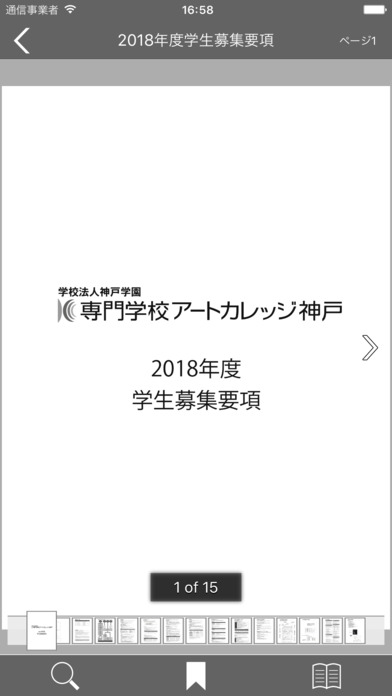 専門学校アートカレッジ神戸 スクールアプリ screenshot 2
