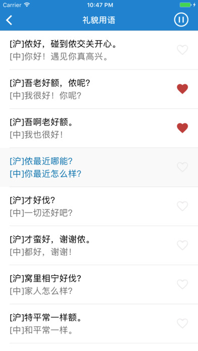 上海话-学说上海话翻译沪语教程 screenshot 2
