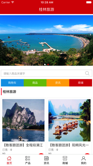 桂林旅游.. screenshot 2