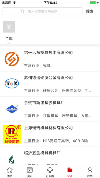 中国模具微平台 screenshot 4