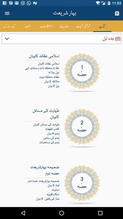 Complete Bahar-e-Shariat screenshot 3