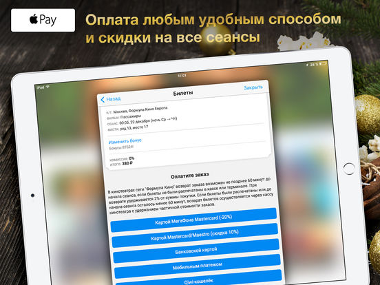 Снимок экрана iPad 4