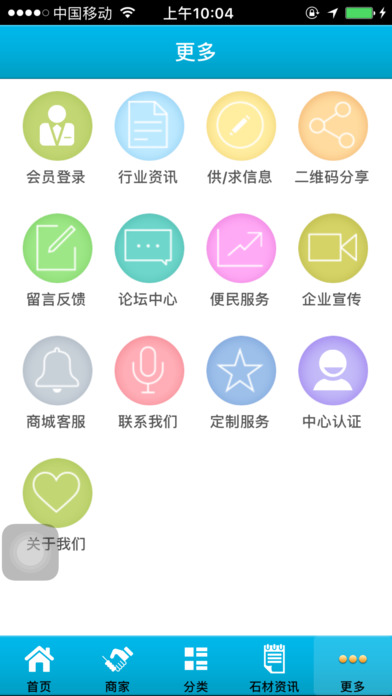 梅州石材 screenshot 3