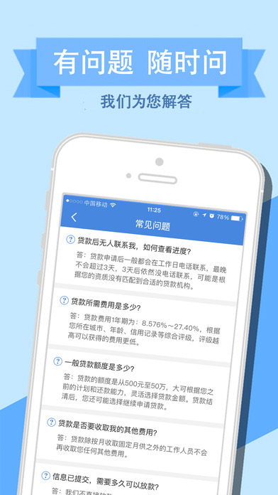奇速贷-安全快捷的手机借钱app screenshot 2