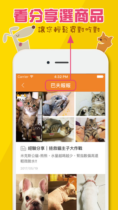巴夫-犬貓生食第一品牌最健康 screenshot 4