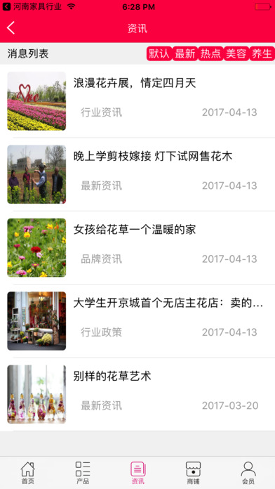 花卉行业 screenshot 3