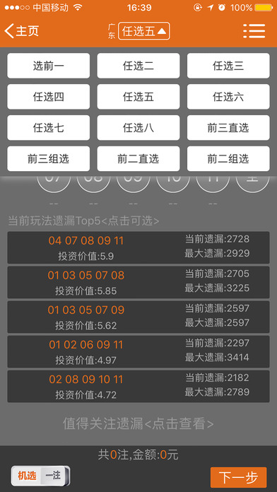 11选5-广东11选5山东11选5彩票投注站 screenshot 2