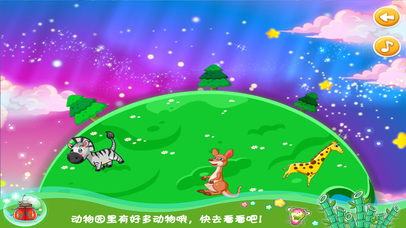 熊猫博士疯狂动物园-早教儿童游戏 screenshot 2