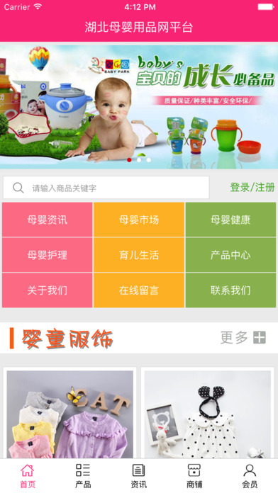 湖北母婴用品网平台 screenshot 2