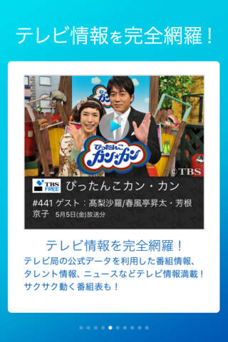 TVer(ティーバー) 民放公式テレビ配信サービス screenshot 3