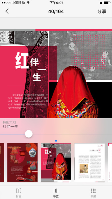 《中国收藏》杂志 screenshot 3