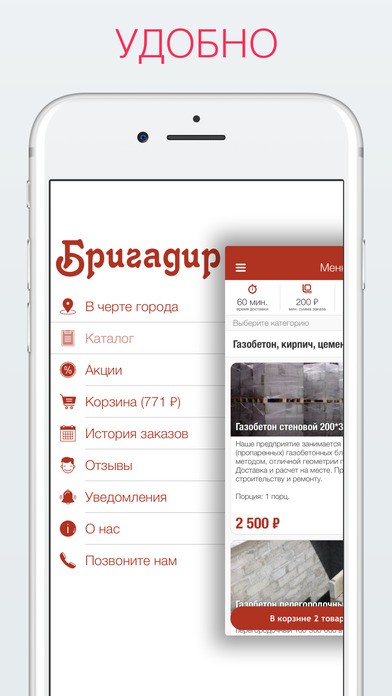 Бригадир | Барнаул screenshot 2