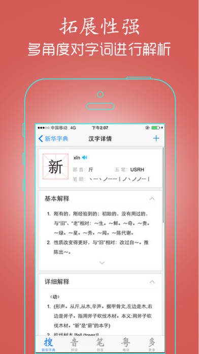 新华字典手机版-汉字拼音|普通话|汉语词典 screenshot 2