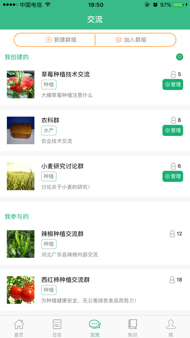 中国农技推广 screenshot 3