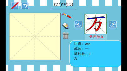 小学生练写字-人教版一年级语文下册写字表 screenshot 3