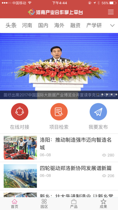 河南产业合作平台 screenshot 2