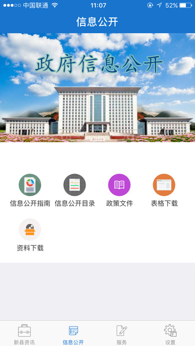 新县人民政府 screenshot 2