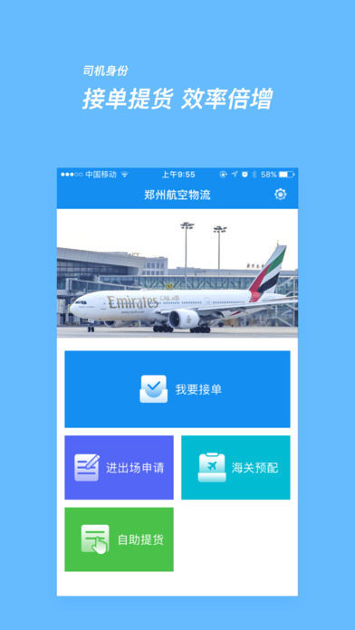 郑州航空物流 screenshot 2