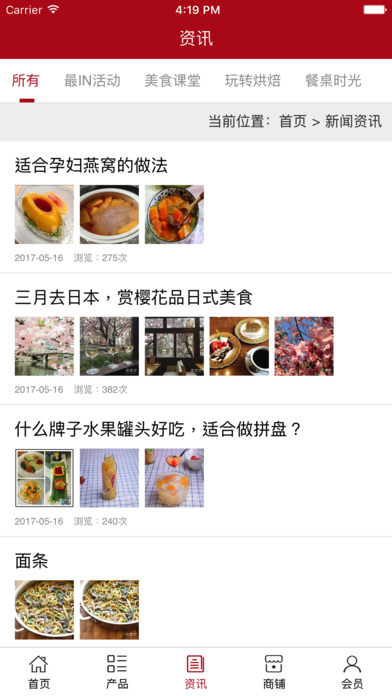 湖北特色美食网. screenshot 4