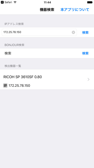 RICOH ファームウェアアップデータ screenshot 3
