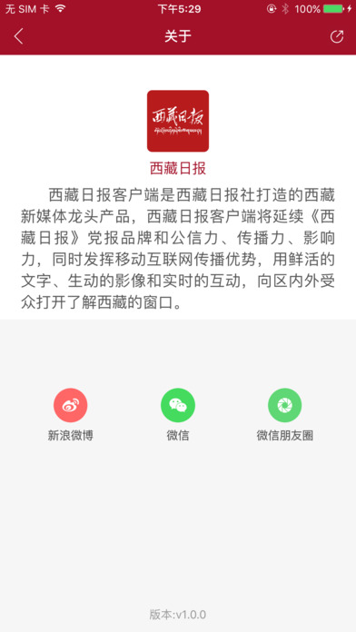 西藏日报 screenshot 4