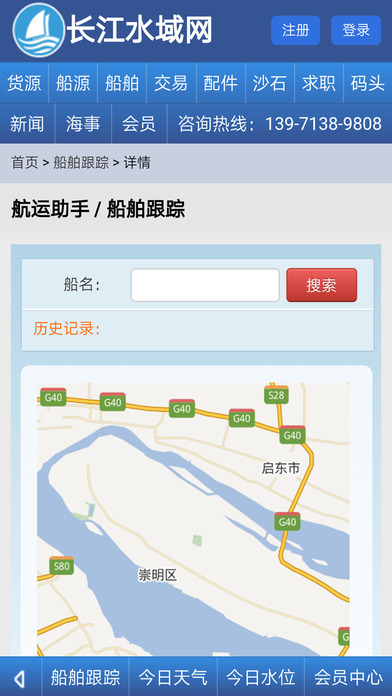 长江水域网 screenshot 3