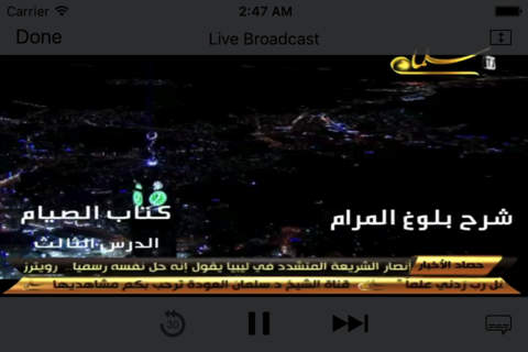 قناة سلمان العودة الفضائية screenshot 3