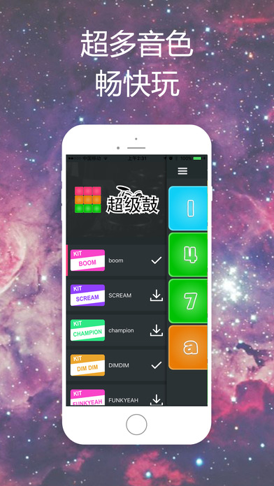 Superpads中文版 (超级鼓) - 歌谱教程 音乐包一秒下载 screenshot 2