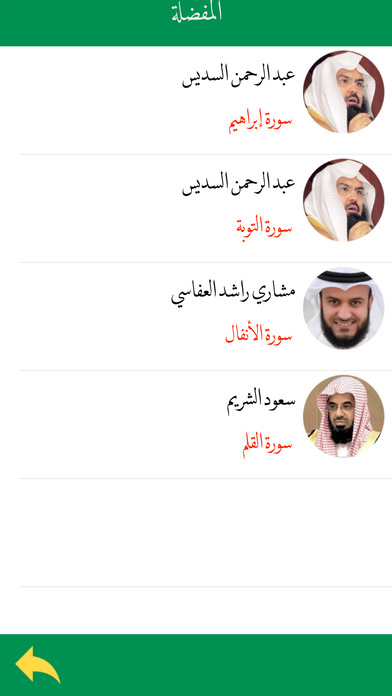 الكريم - true Quran حر screenshot 4