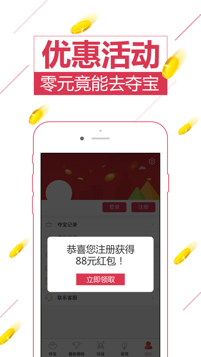 双人夺宝-夺宝购物平台 screenshot 4