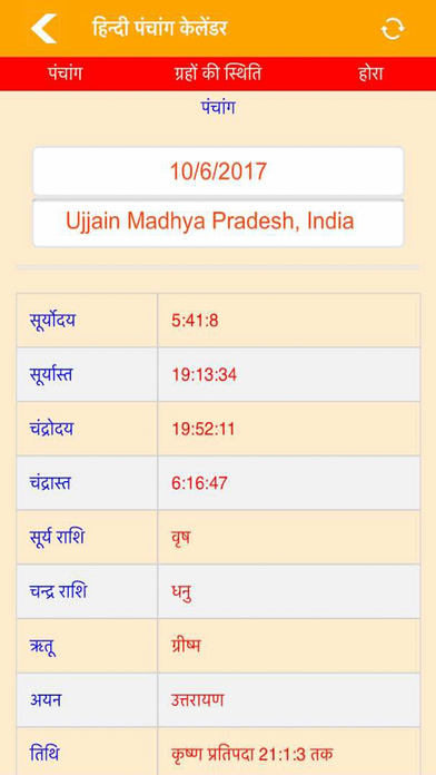 Hindi Panchang Calendar screenshot 3
