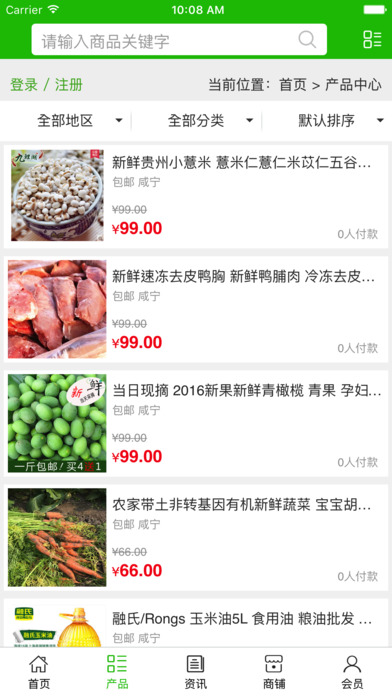 咸宁生态农产品 screenshot 3