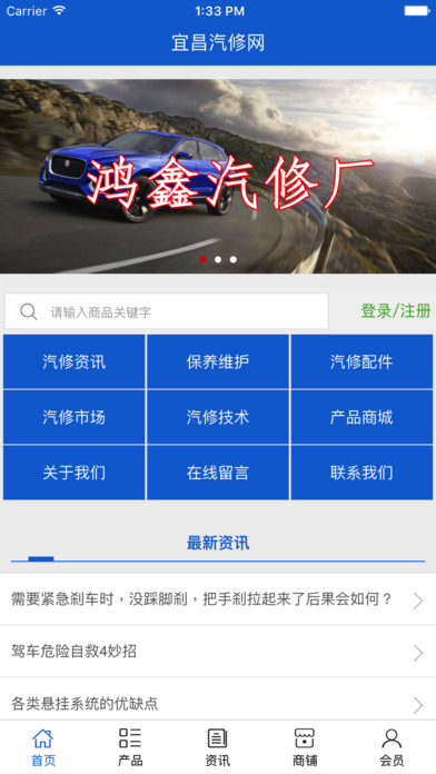 宜昌汽修网 screenshot 2